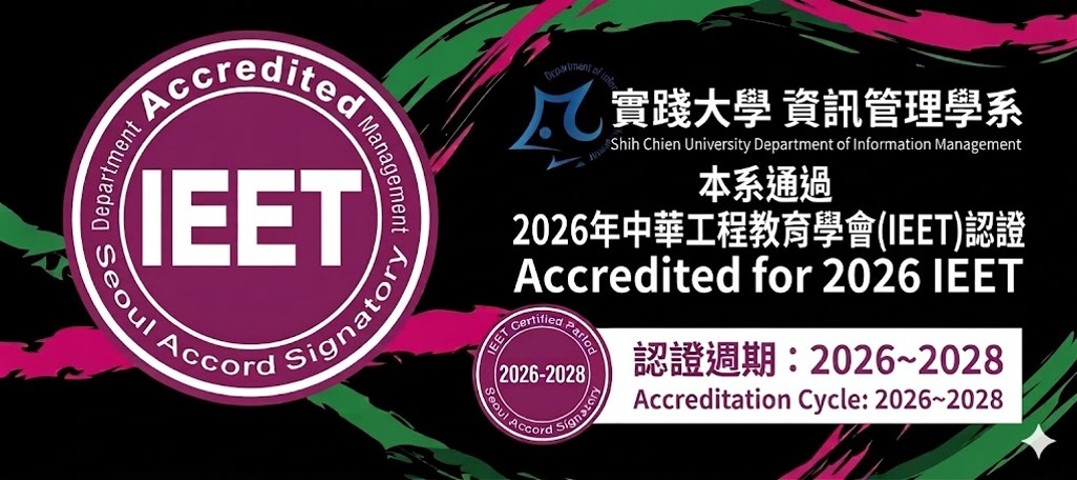 通過2026年IEET認證